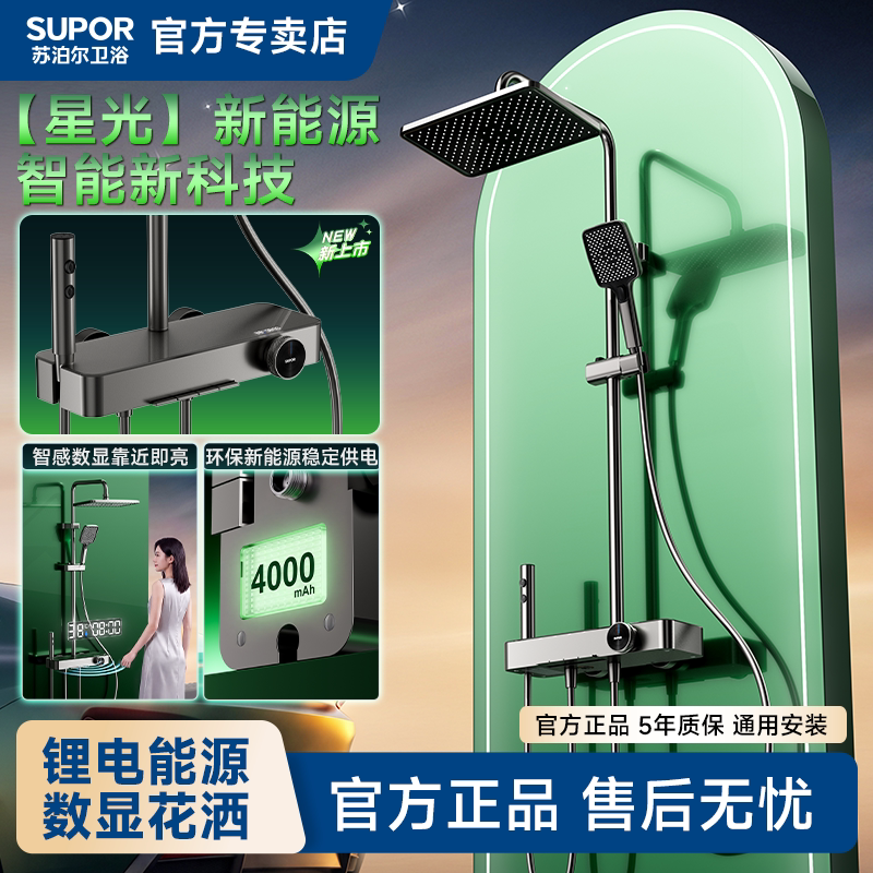 苏泊尔淋浴恒温花洒套装