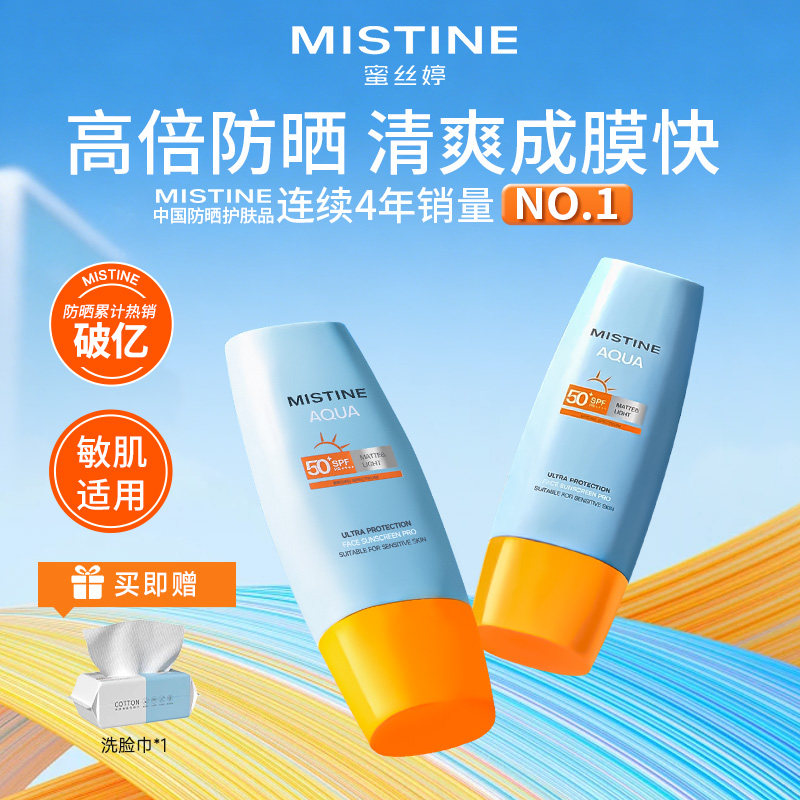 泰版Mistine蜜丝婷防晒霜小黄帽SPF50+户外面部隔离女蜜思婷官方