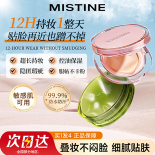 mistine气垫遮瑕持久不脱妆粉底液女BB霜保湿 持久混油干皮官方旗