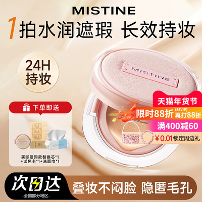 全网累计爆卖千万蜜丝婷暹罗气垫