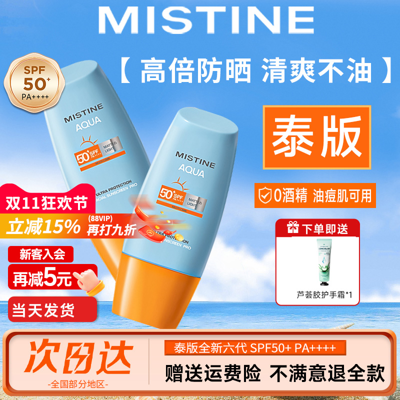 【成毅同款】mistine蜜丝婷防晒霜隔离泰版小黄帽蜜思婷