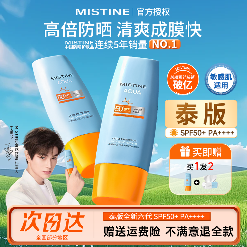 mistine蜜丝婷小黄帽防晒霜套装面部隔离女防水汗防晒排行榜第一