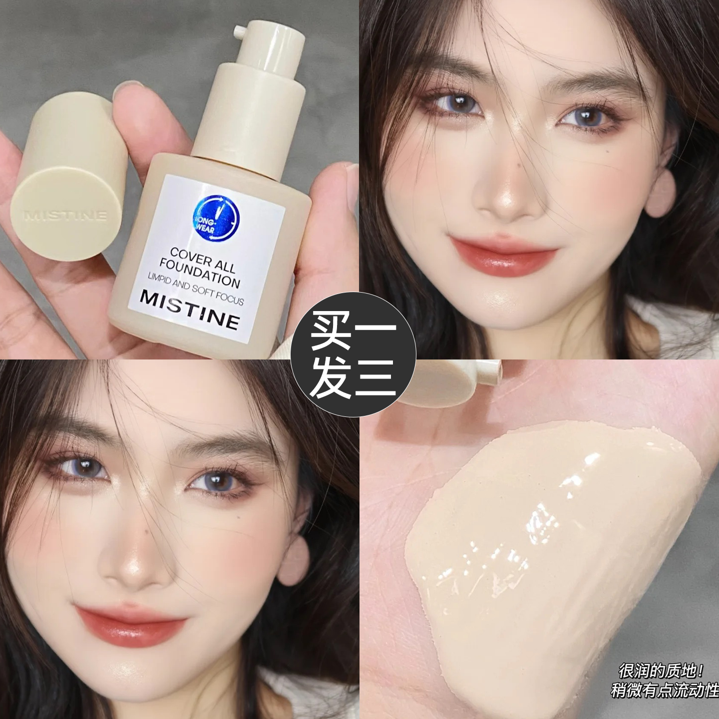 蜜丝婷蓝盾粉底控油遮瑕