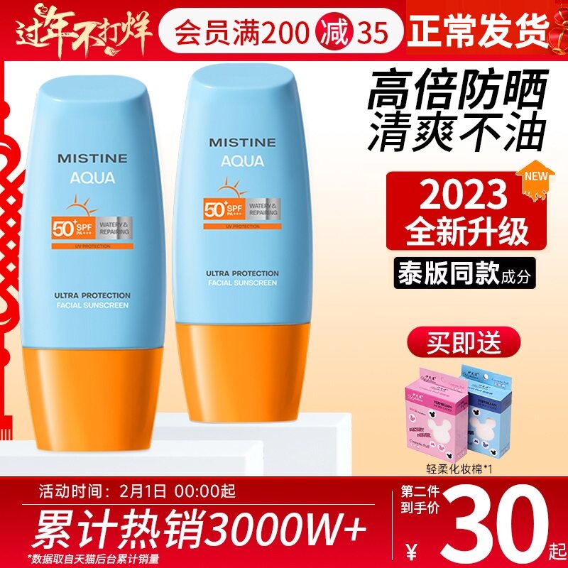 mistine蜜丝婷防晒霜隔离秋冬二合一小黄帽50倍蜜思婷官方正品旗
