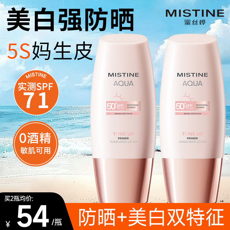 Mistine蜜丝婷小粉帽防晒霜美白素颜霜女隔离妆前乳三合一蜜思婷