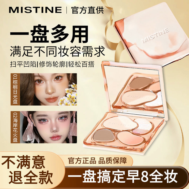 Mistine蜜丝婷面部综合盘高光修容腮红眼影彩妆一体盘奶咖提亮正