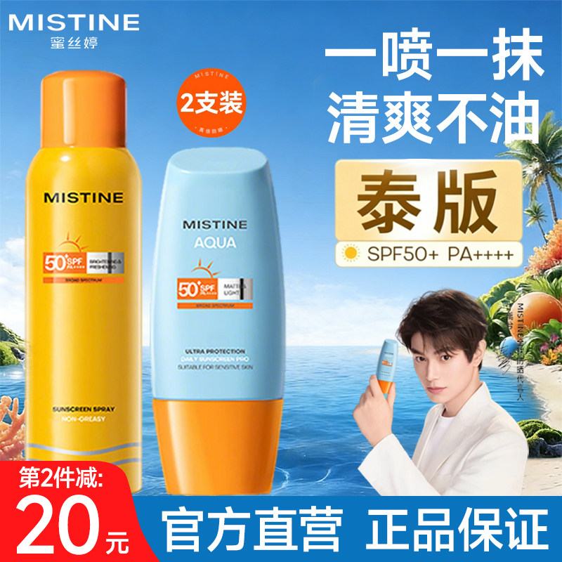 Mistine蜜丝婷防晒霜喷雾隔离乳泰版小黄帽黄喷旗舰店正品蜜思婷