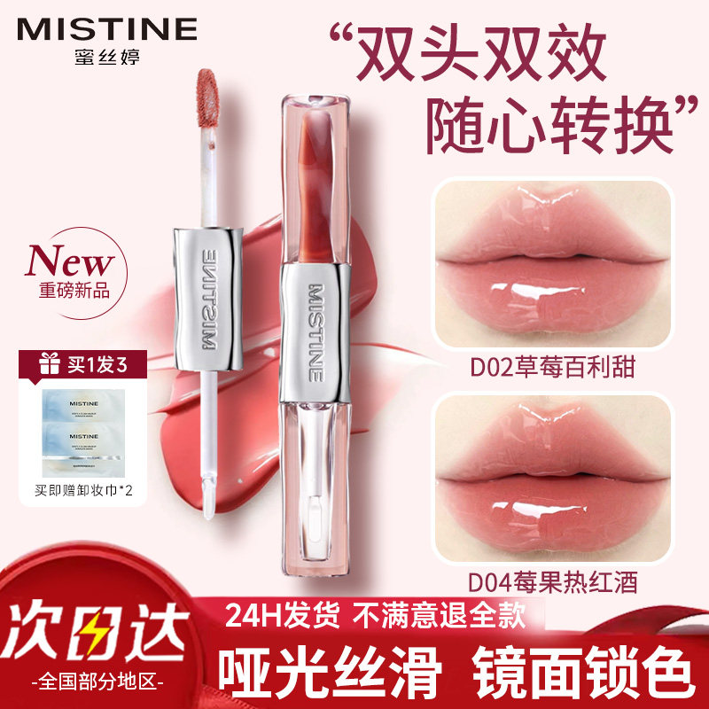 【销量破亿】蜜丝婷双头唇釉3.0图片