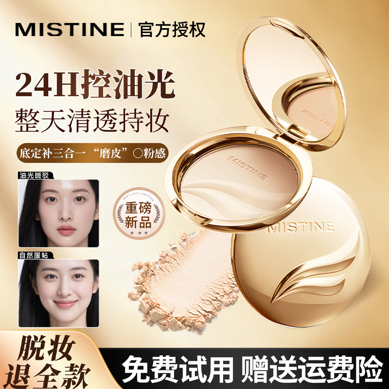 【重磅新品】蜜丝婷羽翼粉饼正品