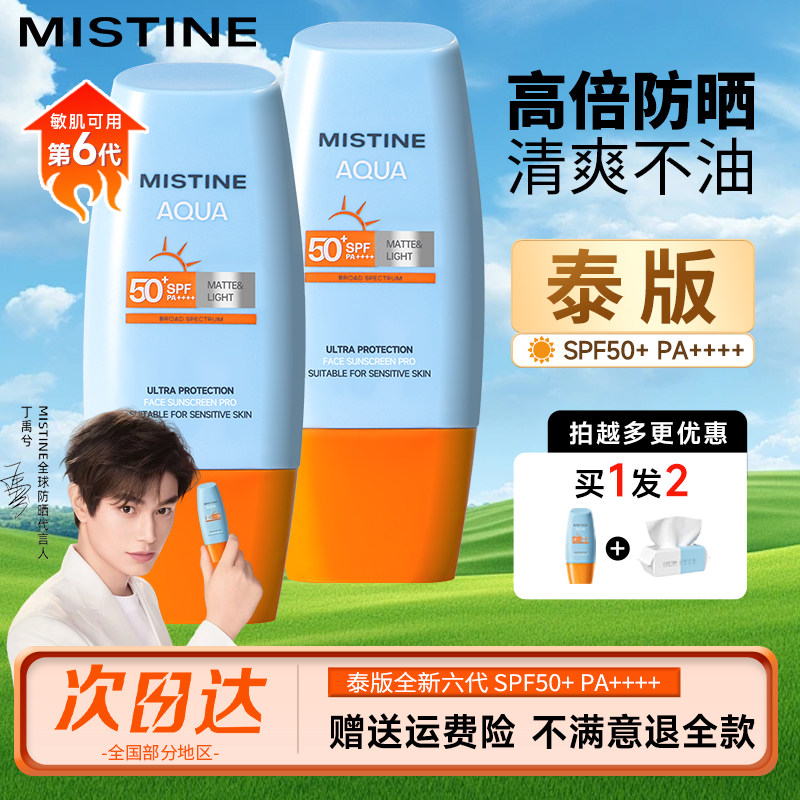 mistine蜜丝婷防晒霜女隔离防护清爽泰版小黄帽蜜思婷官方旗舰店