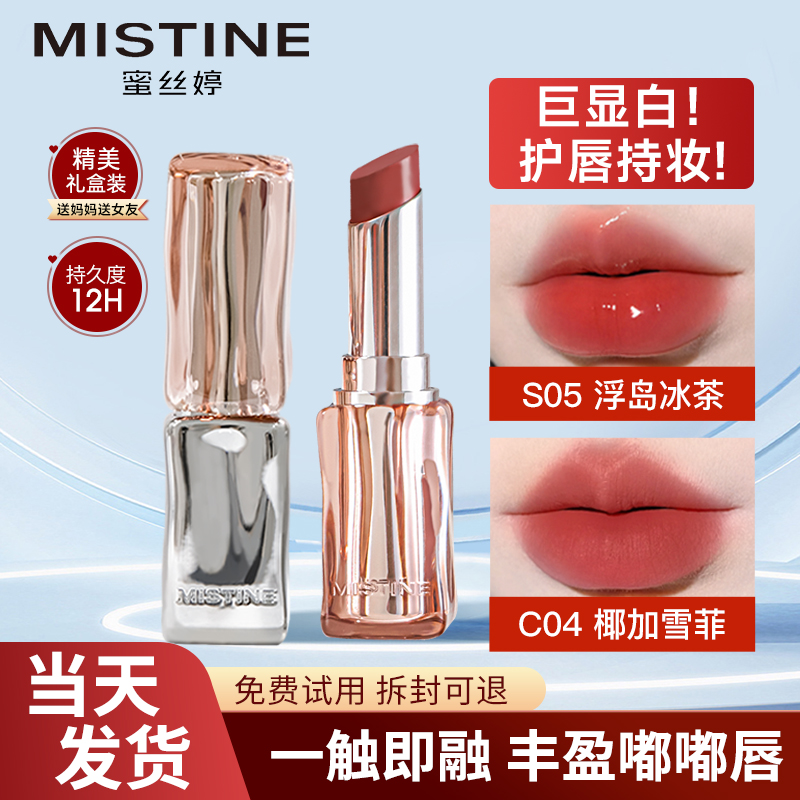 【明星同款】当天发货蜜丝婷口红