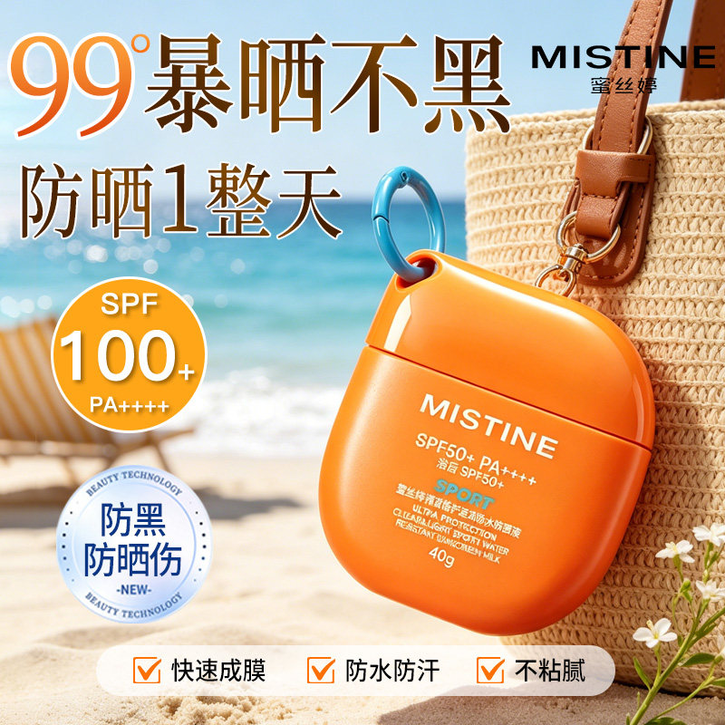 Mistine蜜丝婷开挂摇摇乐防晒霜乳户外防水清爽隔离蜜思婷官方