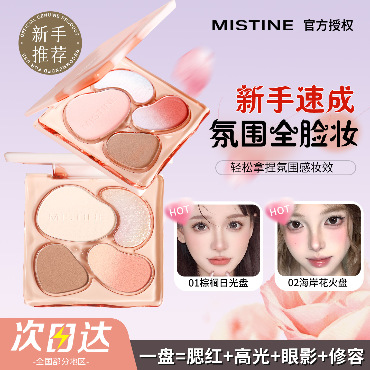 Mistine蜜丝婷面部综合盘奶咖四色修容腮红高光哑阴影眼影彩妆正