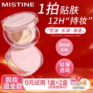 mistine蜜丝婷暹罗迷虹气垫BB霜遮瑕保湿持久不易暗沉混油蜜思婷