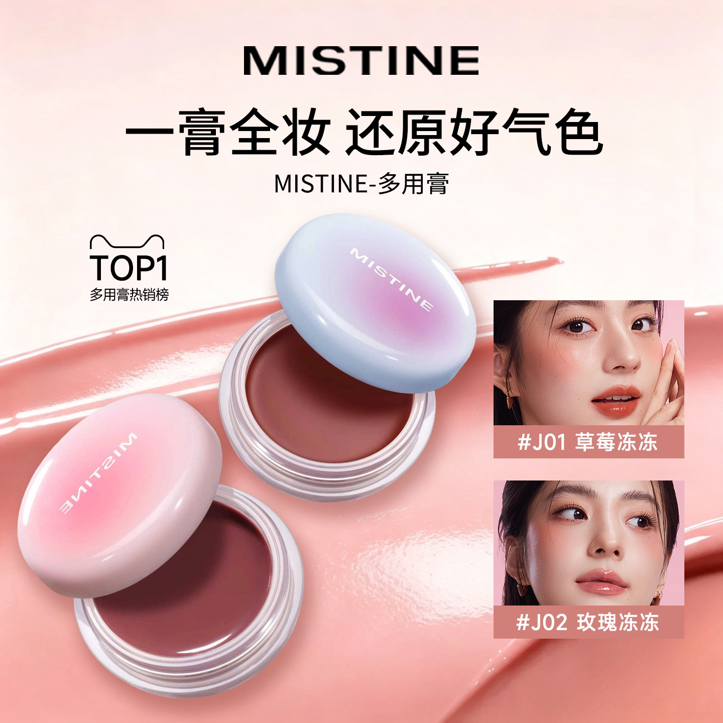 MISTINE蜜丝婷布丁多用膏腮红盘高光修容三合一口红唇膏女彩妆盘
