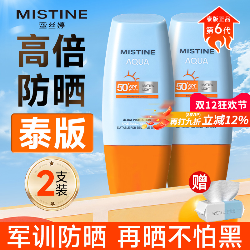 【买1发2】蜜丝婷全新升级防晒霜
