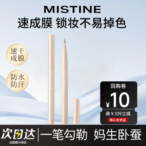 蜜丝婷卧蚕笔纤细顺滑持久不晕染