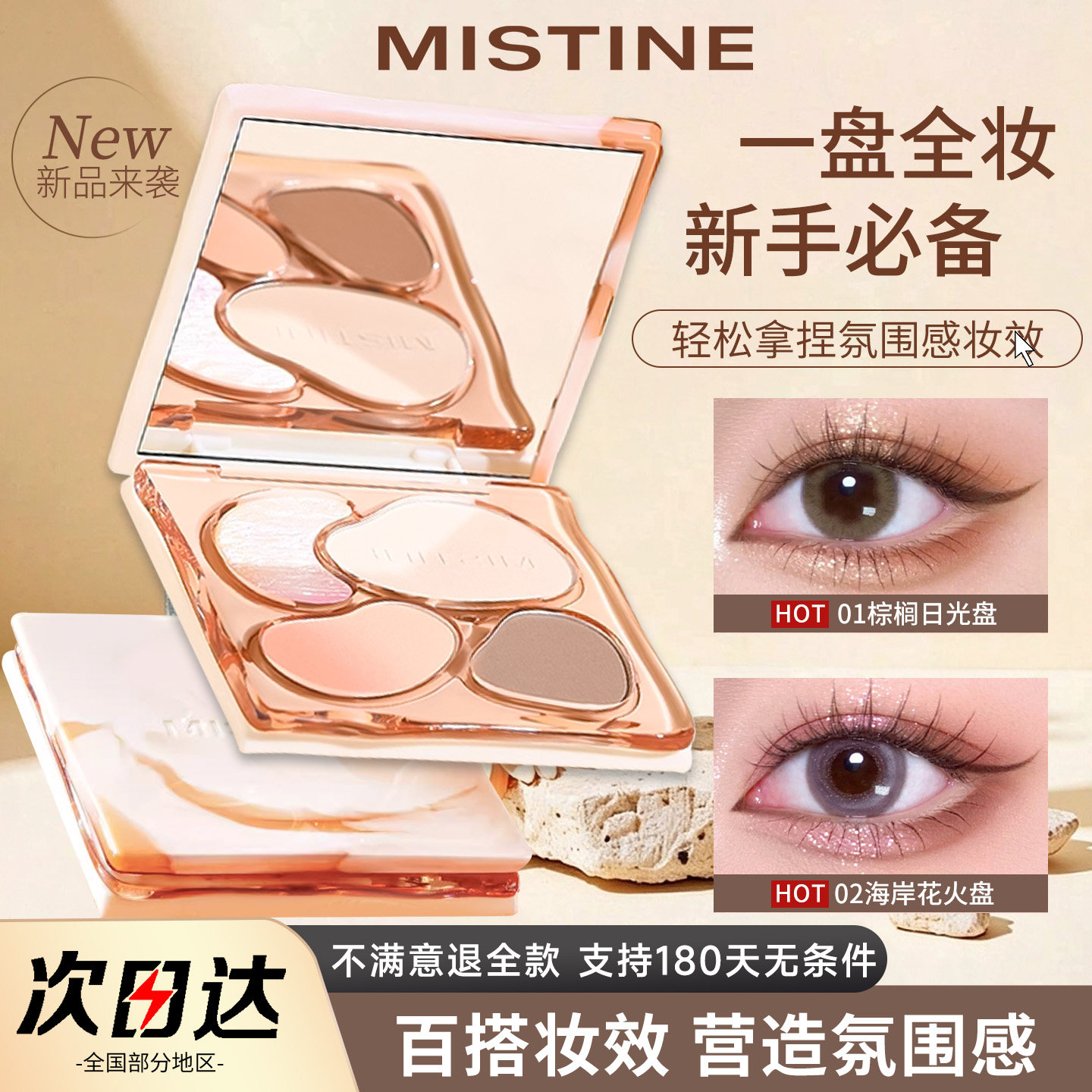 MISTINE蜜丝婷面部综合盘眼影腮红修容高光彩妆多用多功能彩妆
