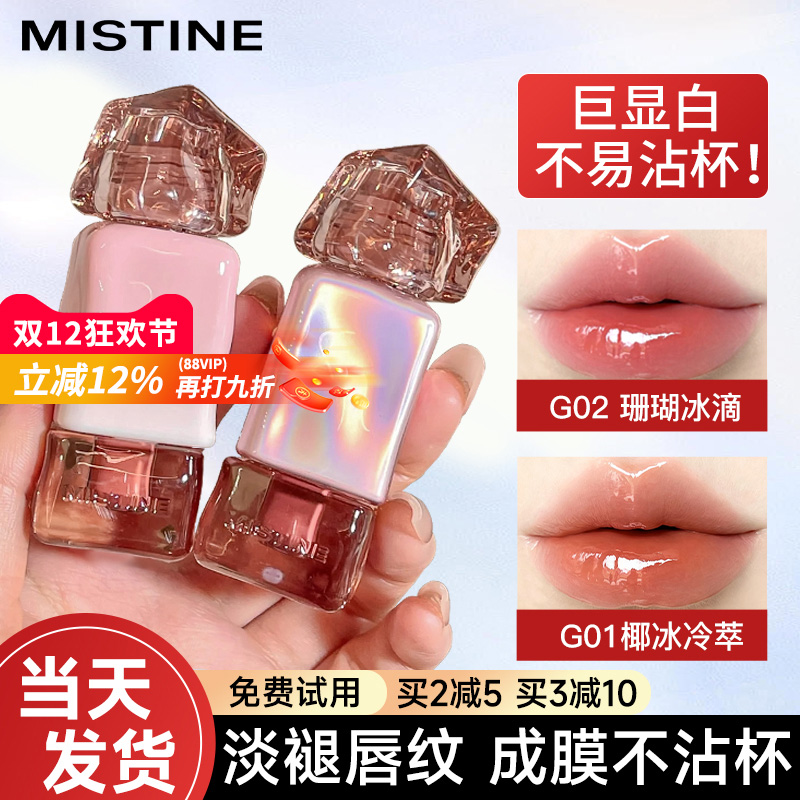 Mistine唇釉泰式奶咖锁色唇冻g02唇蜜口红不沾杯不掉色学生官方01