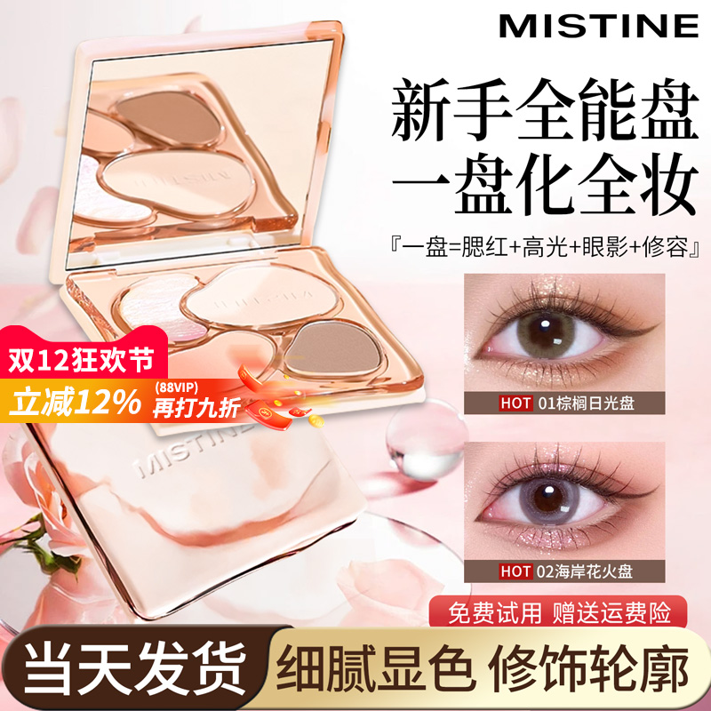 Mistine蜜丝婷面部综合盘腮红高光修容一体彩妆盘眼影提亮发际线
