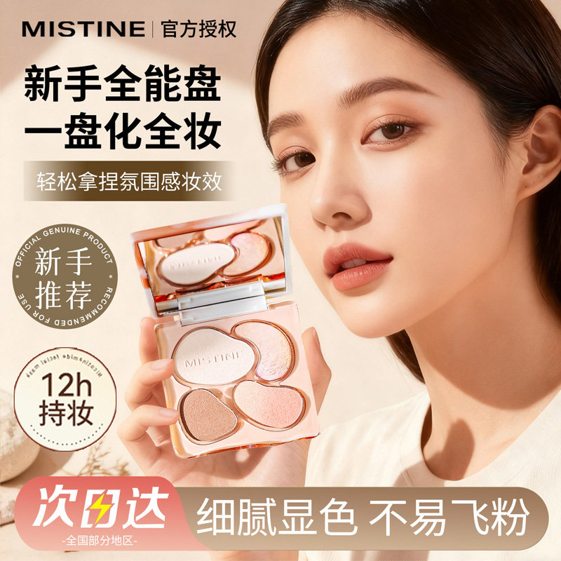 Mistine蜜丝婷面部综合盘奶咖高光腮红眼影彩妆修容一体盘旗舰店