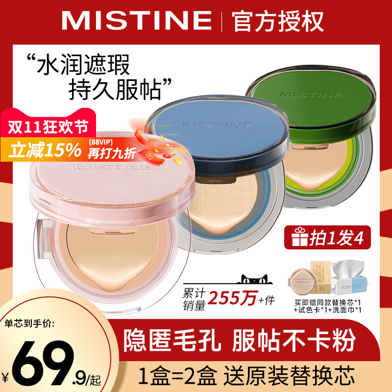 全网累计爆卖千万蜜丝婷暹罗气垫