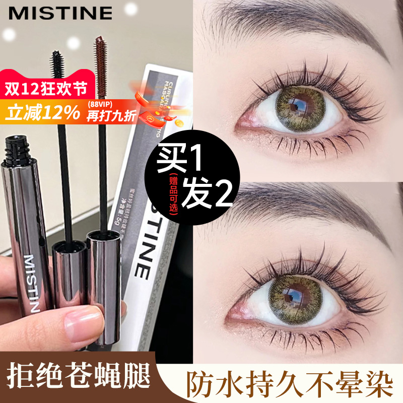 蜜丝婷睫毛膏买1发2持久纤长