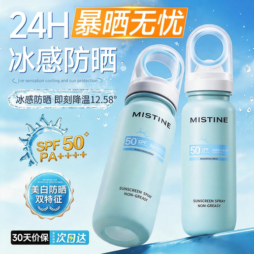 【军训专研】蜜丝婷小凉喷