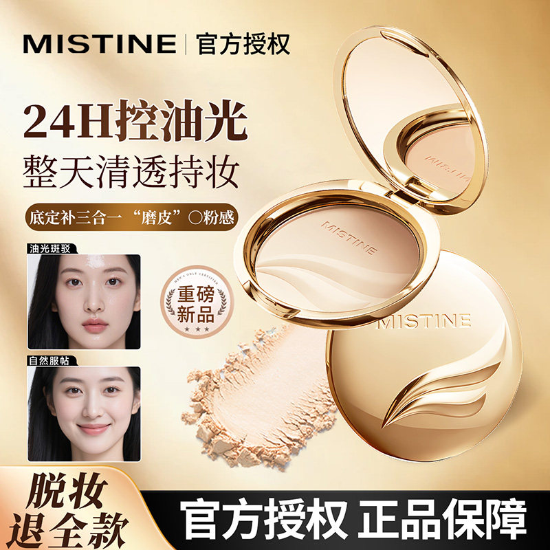 Mistine蜜丝婷羽翼粉饼防晒粉饼定妆散粉遮瑕持久控油持妆正品,彩妆/香水/美妆工具,粉饼,淘宝优惠券,粉丝福利购,淘宝优惠卷