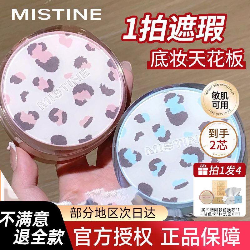 mistine气垫bb霜粉底遮瑕保湿持久不脱妆蜜丝婷暹罗正品官方泰国,彩妆/香水/美妆工具,气垫,淘宝优惠券,粉丝福利购,淘宝优惠卷