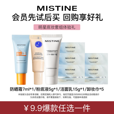 [先试后买]9.9元抢先试爆款底妆