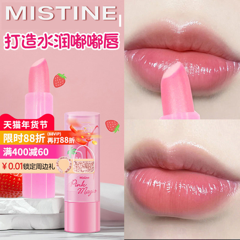 泰国Mistine小草莓变色润唇膏保湿滋润补水正品蜜丝婷女口红打底