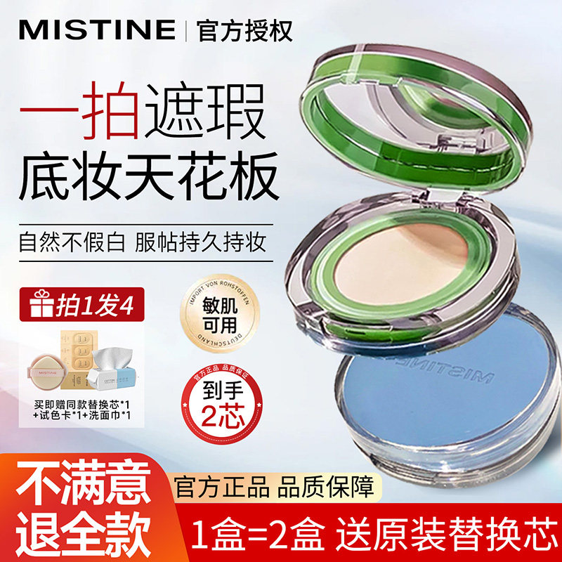 Mistine蜜丝婷暹罗气垫遮瑕持久不卡粉不脱妆粉底补妆蜜思婷正品,彩妆/香水/美妆工具,气垫,淘宝优惠券,粉丝福利购,淘宝优惠卷