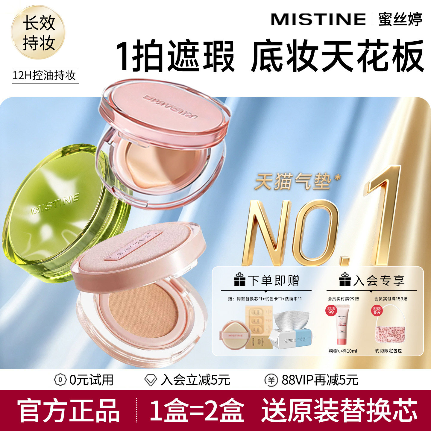 Mistine蜜丝婷暹罗气垫持久不脱妆粉底控油混油遮瑕女蜜思婷官方