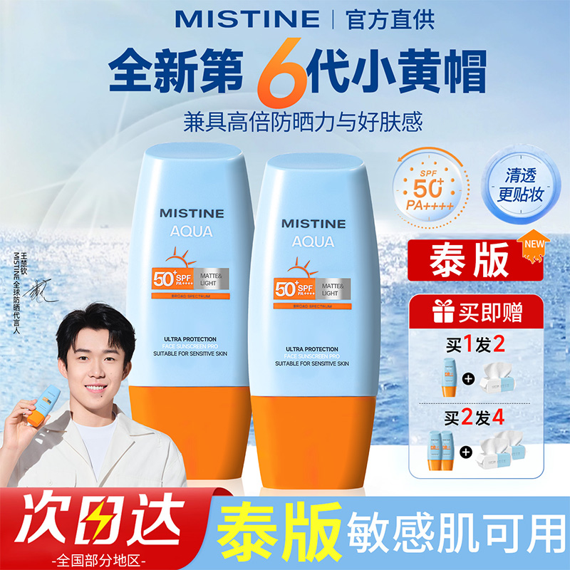 全网累计爆卖千万--泰版高倍防晒