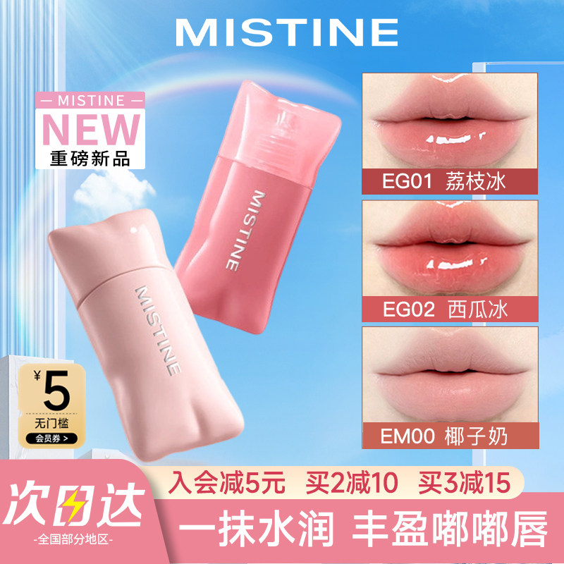 Mistine蜜丝婷水精华唇釉唇泥哑光镜面口红学生唇膏唇霜雾面女