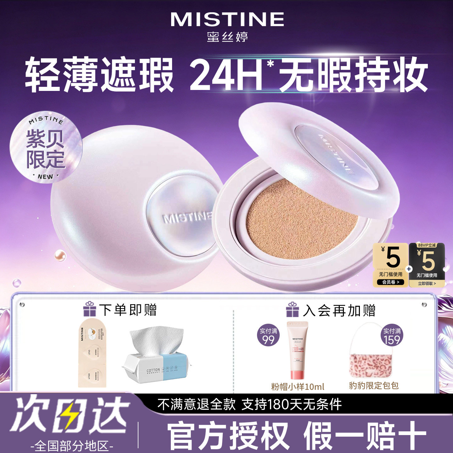 【紫贝限定】Mistine蜜丝婷夜光气垫遮瑕不脱妆混油干皮旗舰店