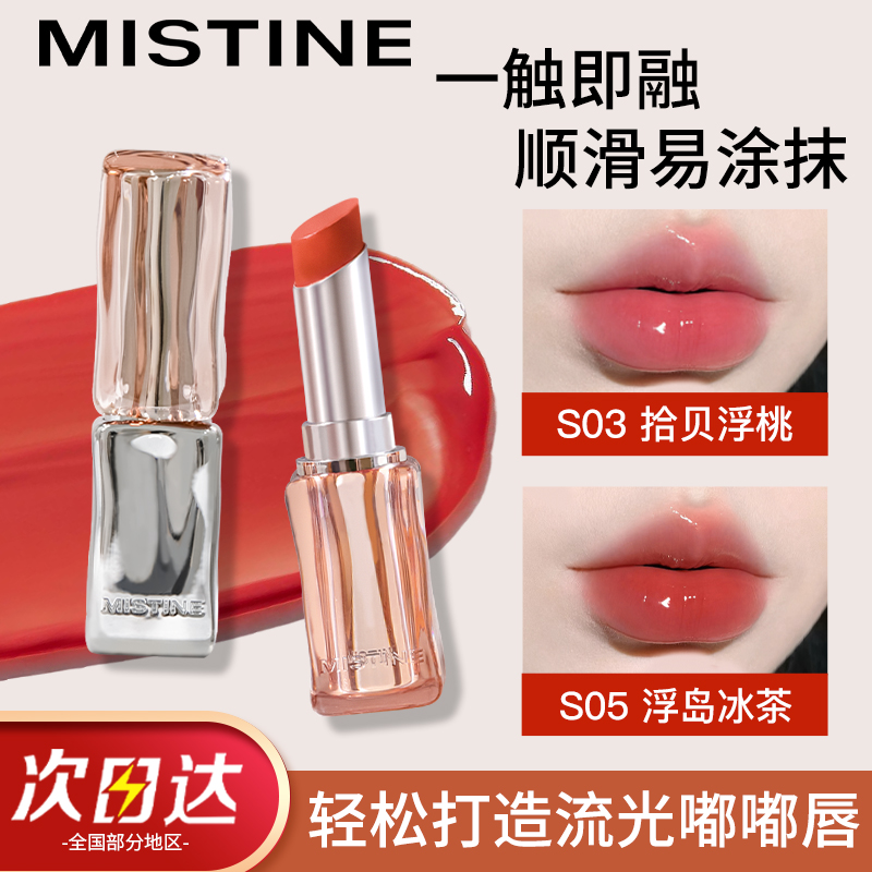 【明星同款】当天发货蜜丝婷口红