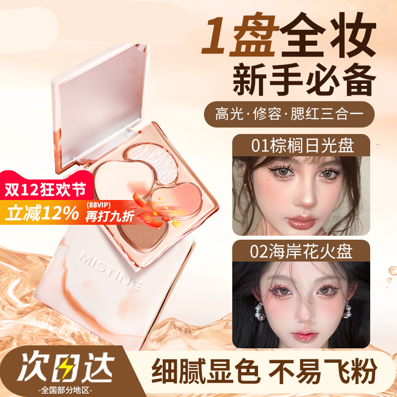 Mistine蜜丝婷面部综合盘高光修容腮红眼影一体盘提亮脸部多用盘