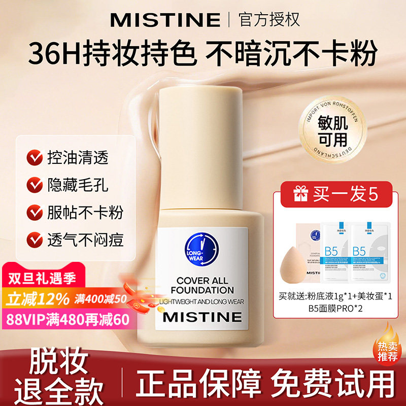 【累计销量破百万】蜜丝婷粉底液