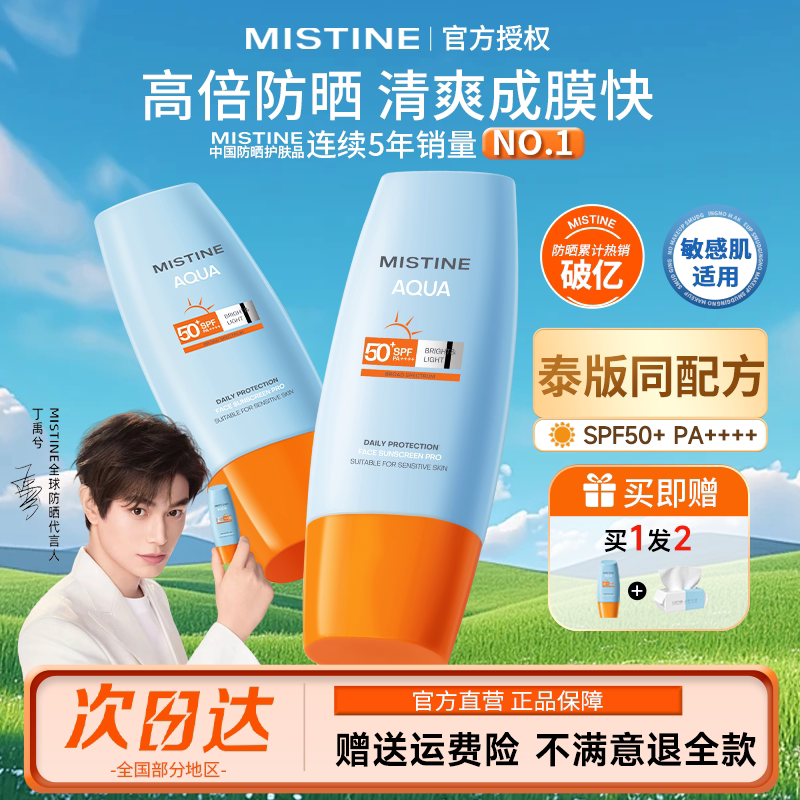 mistine蜜丝婷小黄帽防晒霜乳喷雾美白面部隔离防水蜜思婷旗舰店