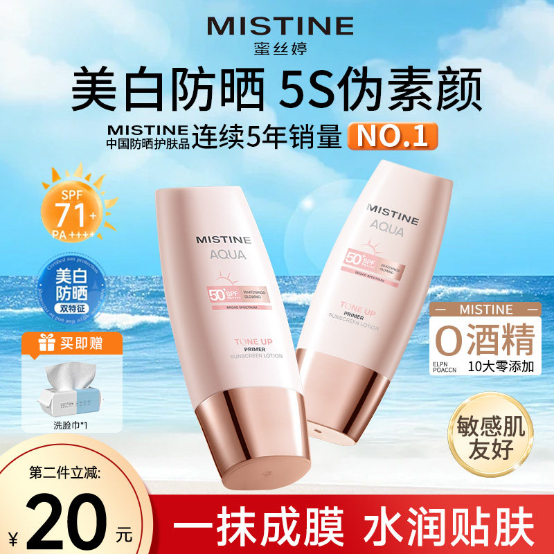 Mistine蜜丝婷小粉帽防晒霜美白素颜霜遮瑕隔离小黄帽蜜思婷正品