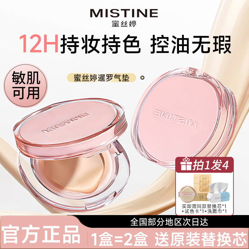 【到手=2盒】蜜丝婷暹罗气垫图片
