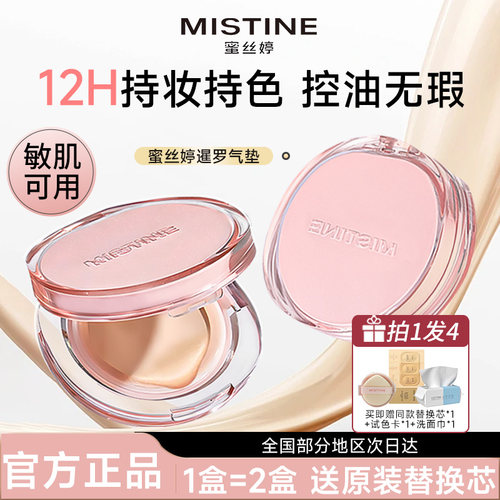 【到手=2盒】蜜丝婷暹罗气垫