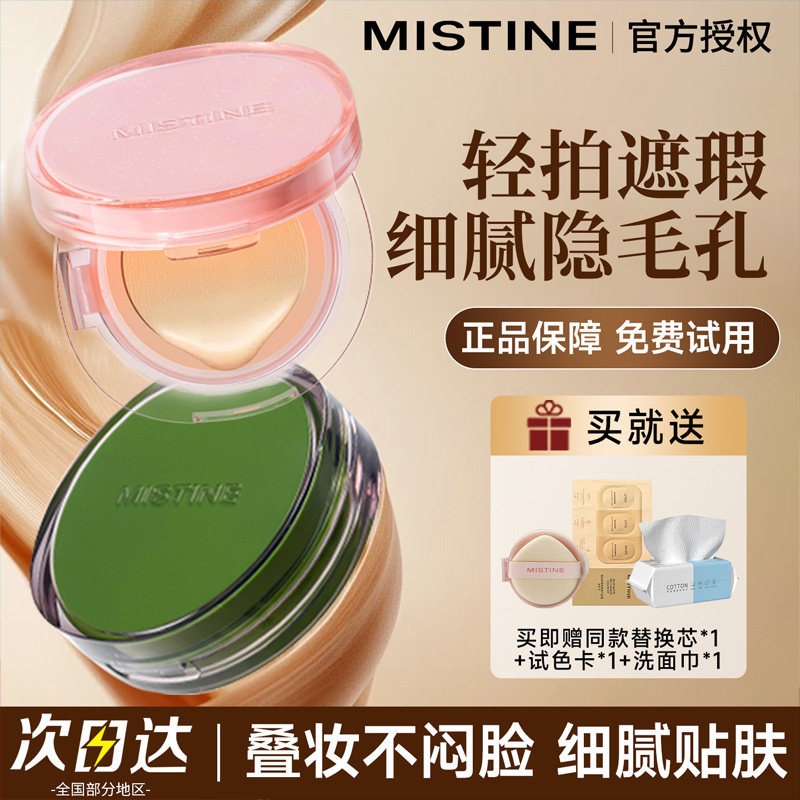 mistine暹罗气垫遮瑕保湿持久不脱妆粉底气垫bb霜不易暗沉蜜丝婷,彩妆/香水/美妆工具,气垫,淘宝优惠券,粉丝福利购,淘宝优惠卷