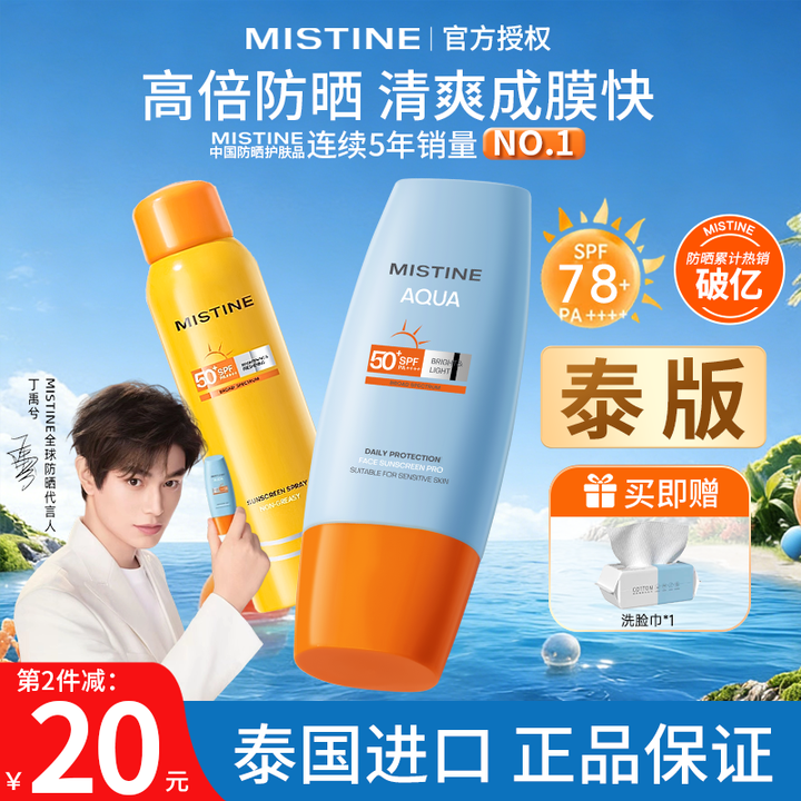 【泰版】Mistine蜜丝婷美白防晒霜小黄帽清爽隔离油皮蜜思婷官方