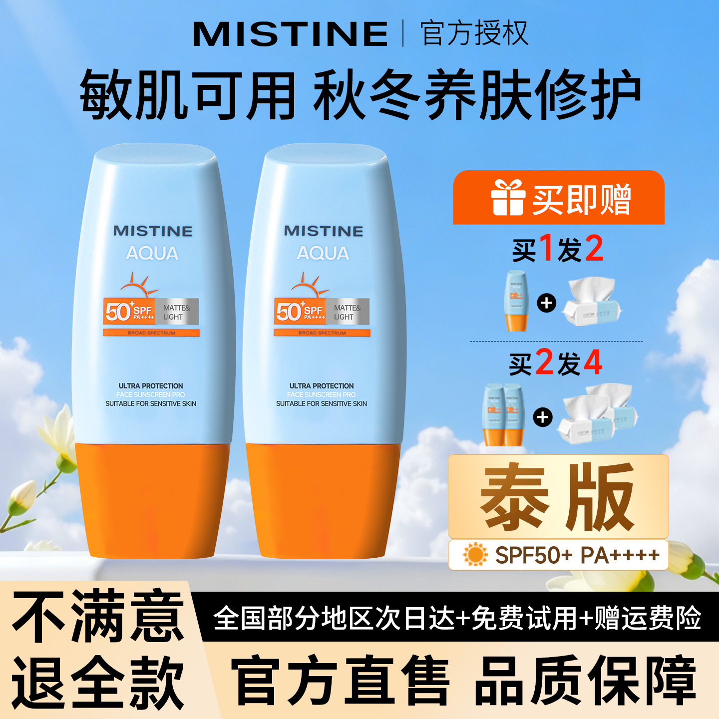 [泰版]Mistine蜜丝婷防晒霜小黄帽秋冬养护隔离蜜思婷女防晒正品