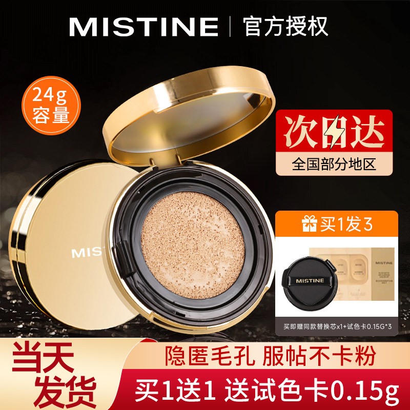 mistine气垫蜜丝婷bb霜遮瑕控油保湿持久粉底干皮蜜思婷混油金正,彩妆/香水/美妆工具,气垫,淘宝优惠券,粉丝福利购,淘宝优惠卷