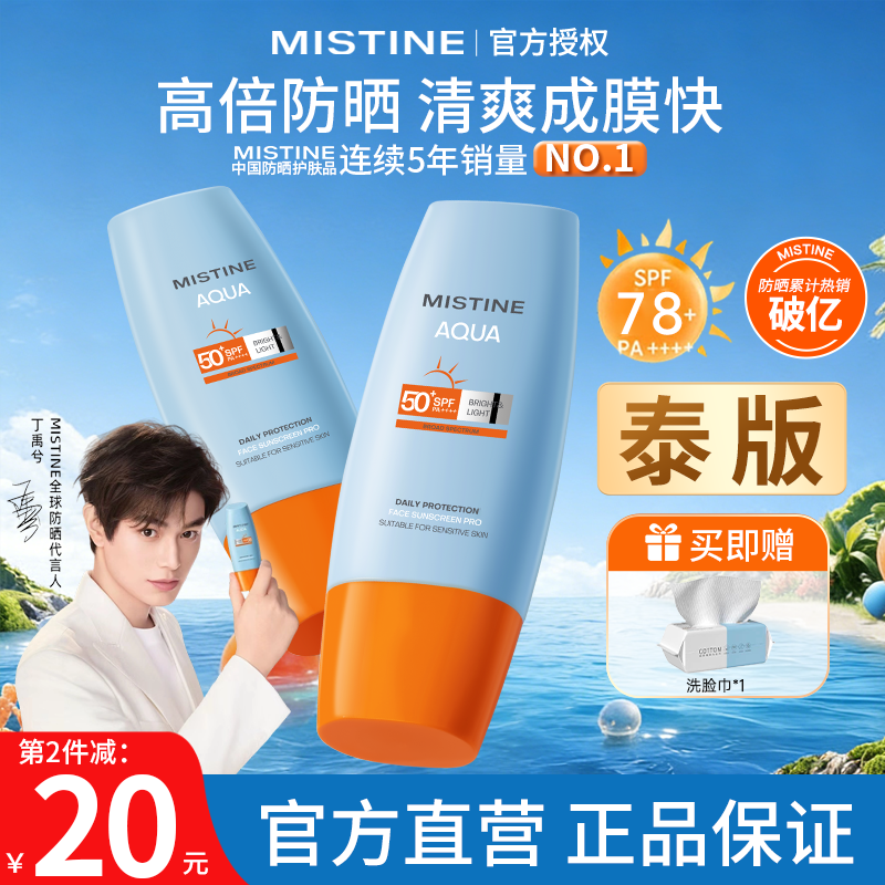 泰版Mistine蜜思婷防晒霜美白隔离清爽防水小黄帽官方旗舰店正品