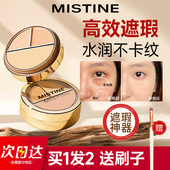 mistine蜜丝婷三色遮瑕膏液遮盖斑点痘印脸部黑眼圈纹身正品 官方